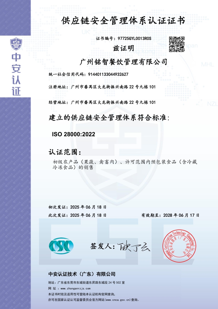 供應(yīng)鏈安全管理體系認(rèn)證證書(shū)（中英雙版）