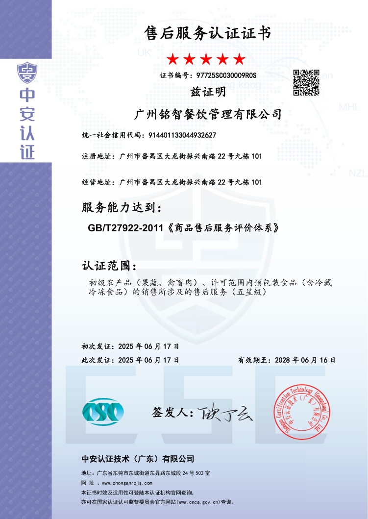 售后服務(wù)認(rèn)證證書(shū)（中英雙版）